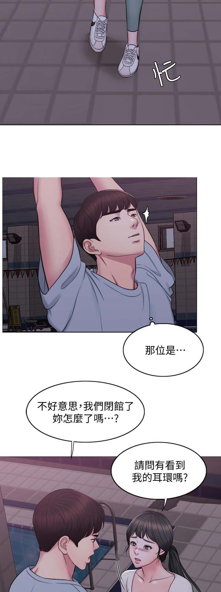 《游泳教练》第2话 第12页