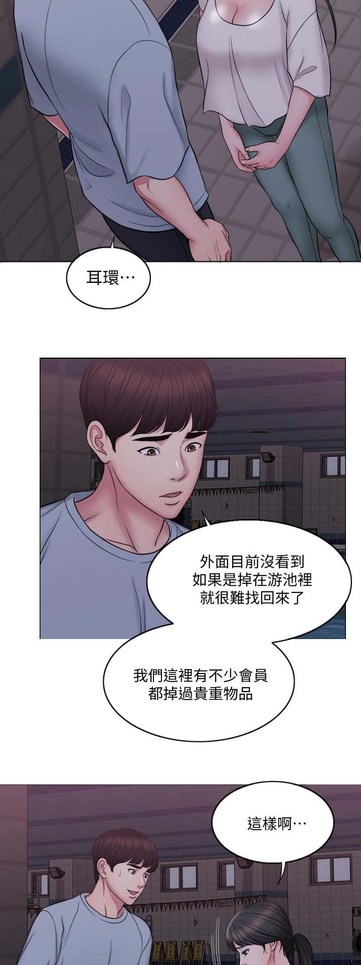 《游泳教练》第2话 第13页