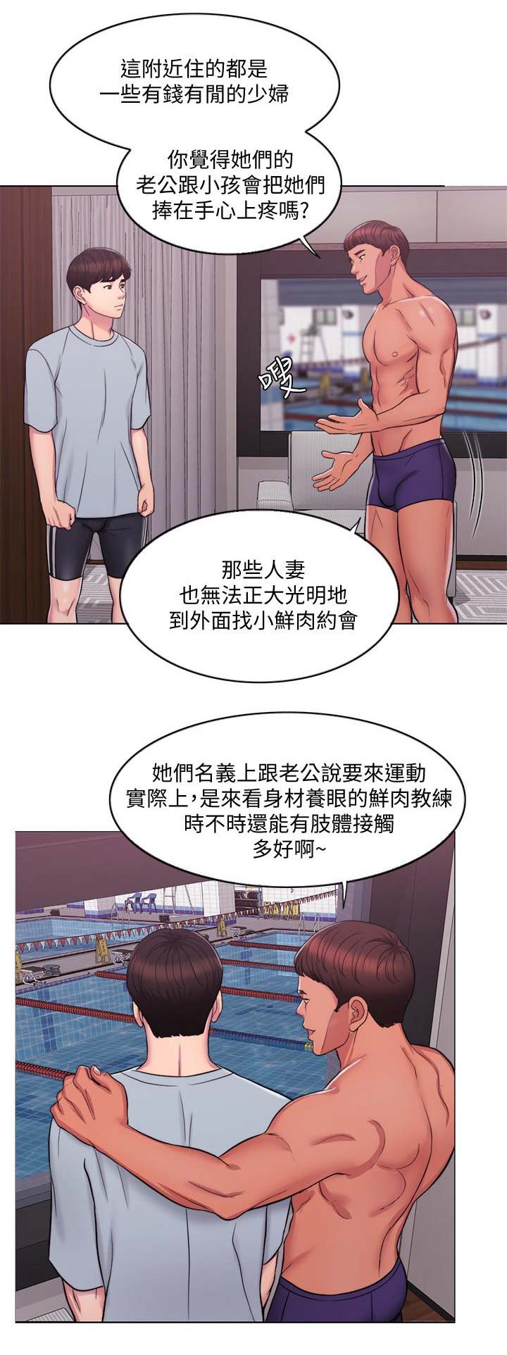 《游泳教练》第2话 第1页