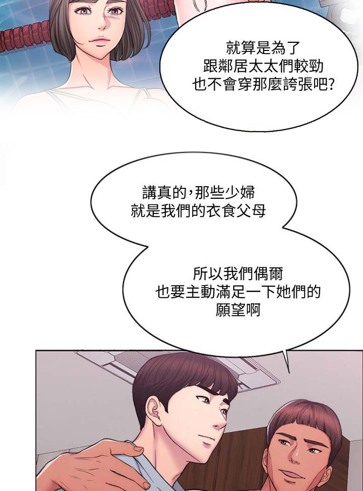 《游泳教练》第2话 第3页