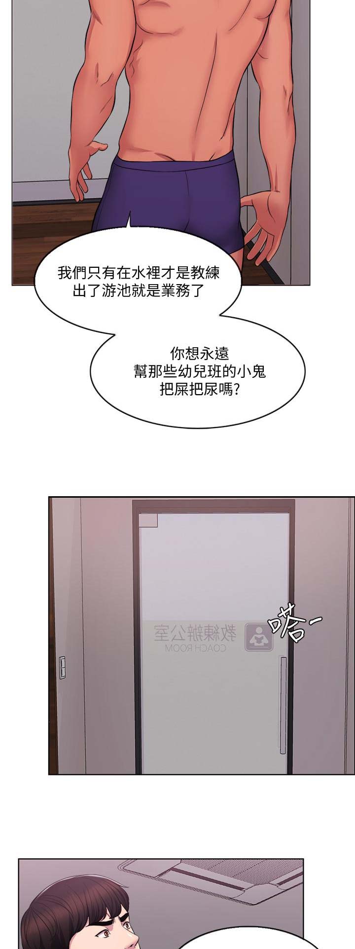《游泳教练》第2话 第5页
