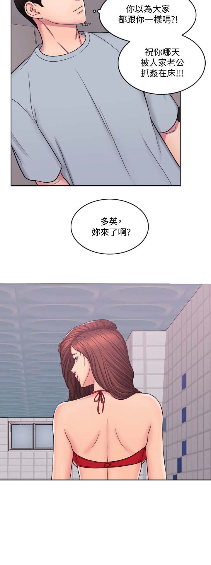 《游泳教练》第2话 第6页