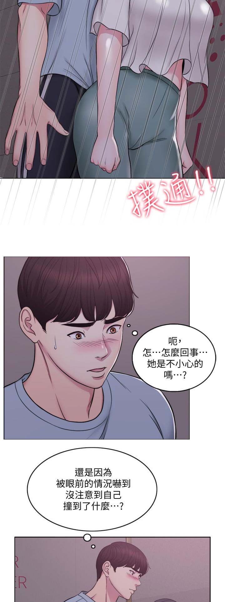 《游泳教练》第3话 第14页