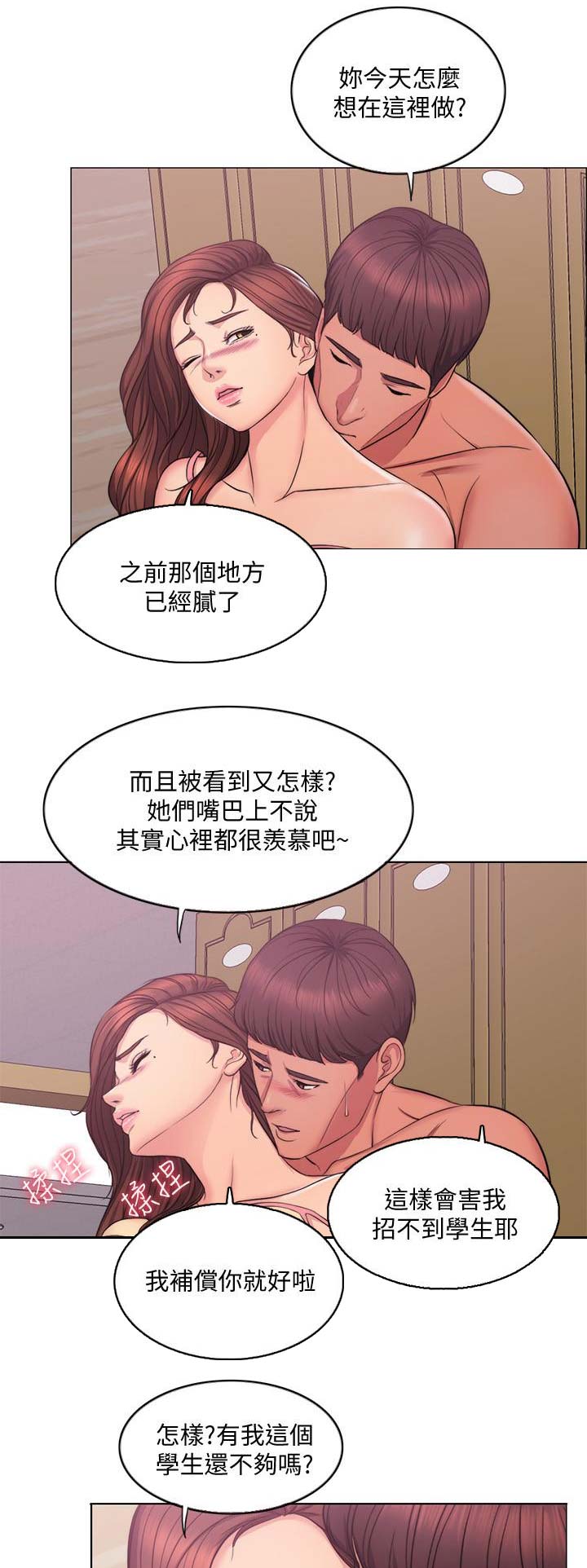 《游泳教练》第3话 第1页
