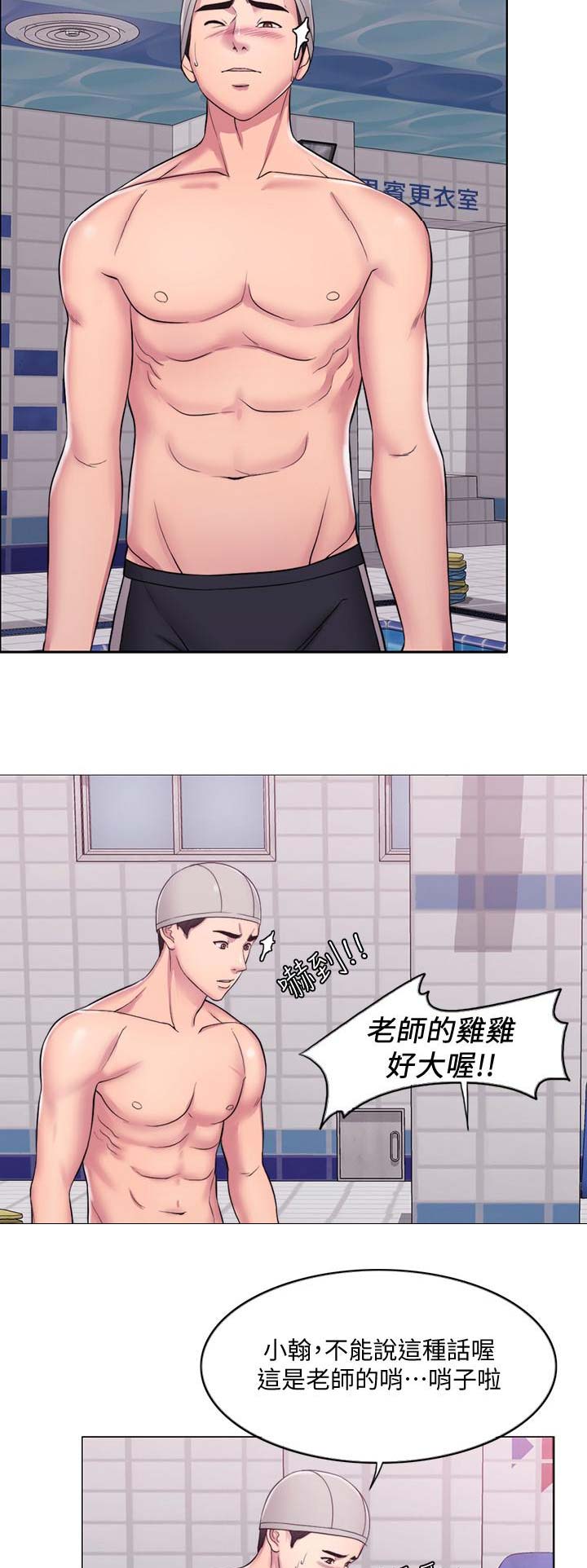 《游泳教练》第1话 第10页