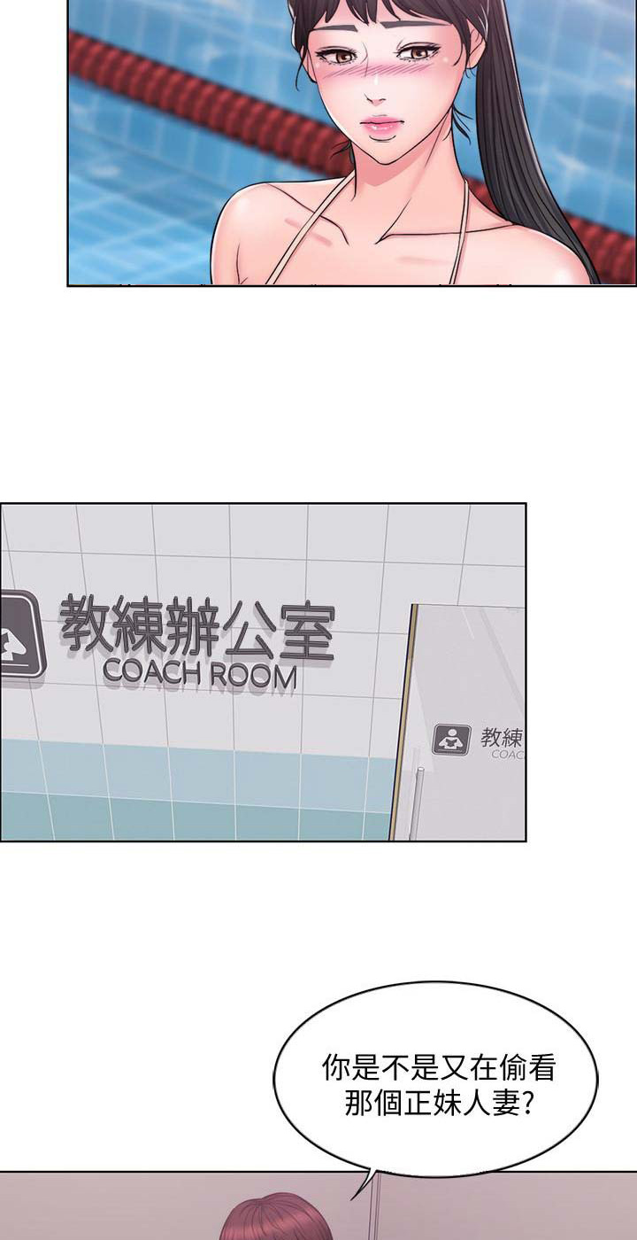 《游泳教练》第1话 第12页