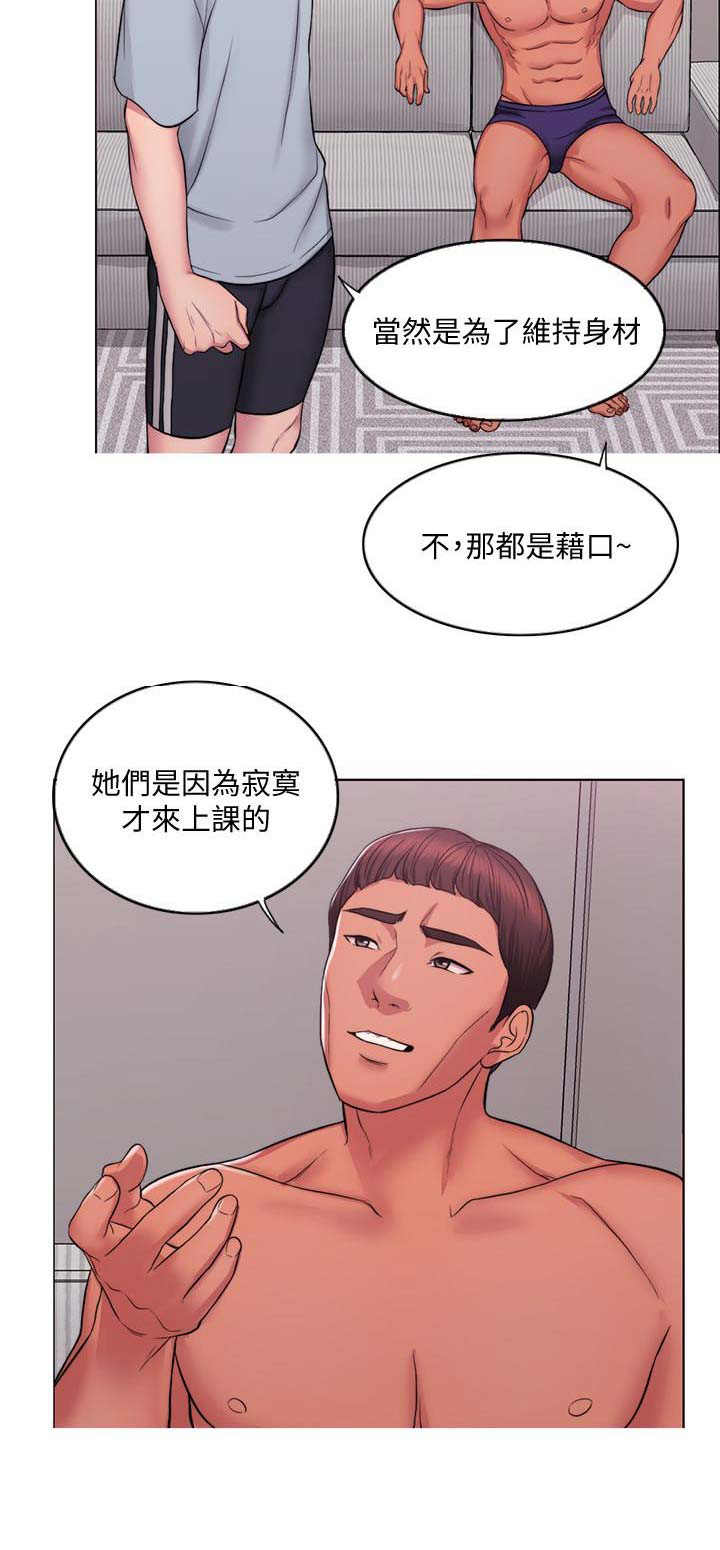 《游泳教练》第1话 第15页