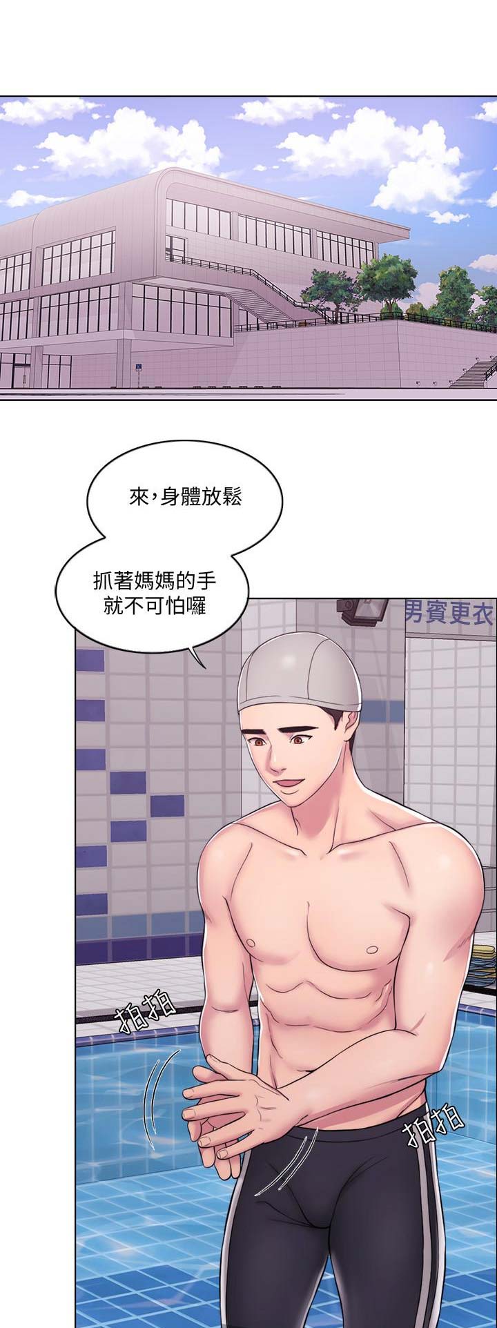 《游泳教练》第1话 第1页