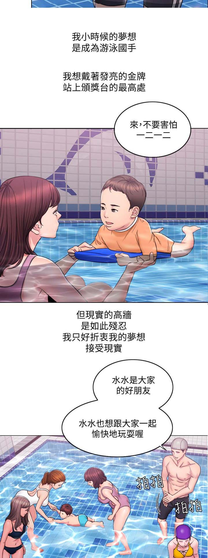 《游泳教练》第1话 第2页