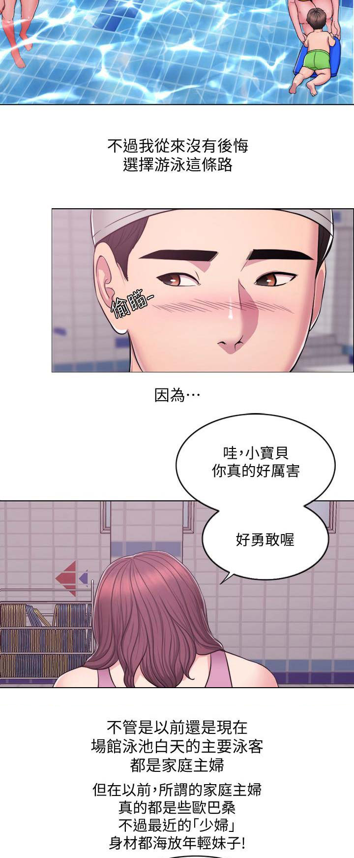 《游泳教练》第1话 第3页
