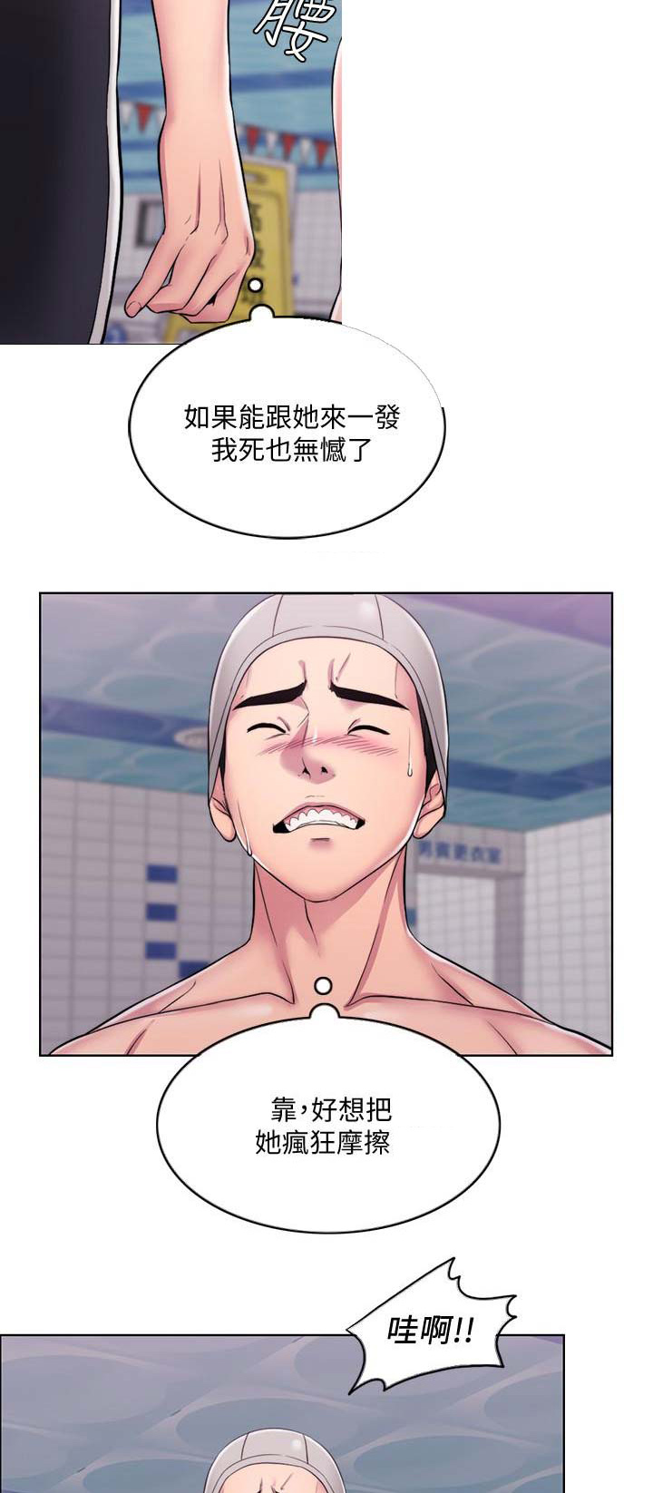 《游泳教练》第1话 第9页