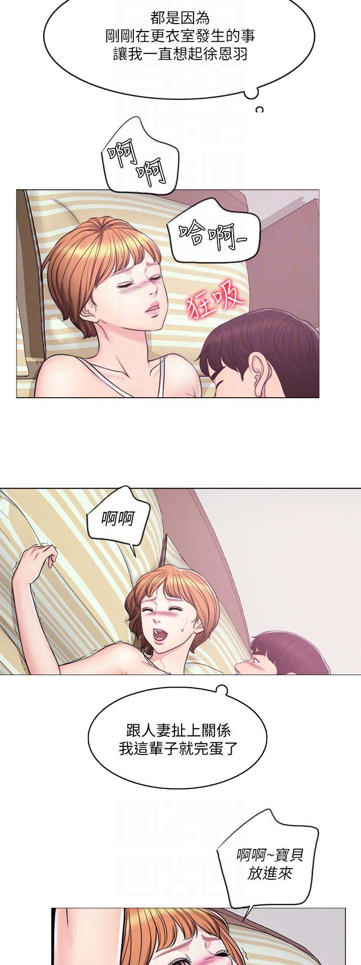 《游泳教练》第5话 第12页