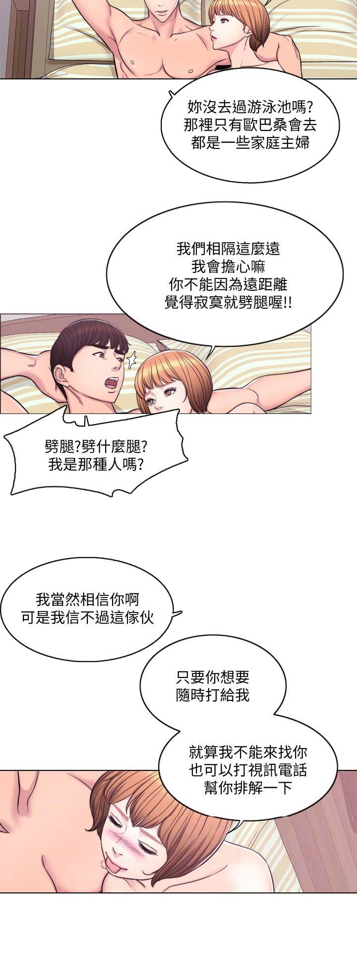 《游泳教练》第5话 第15页