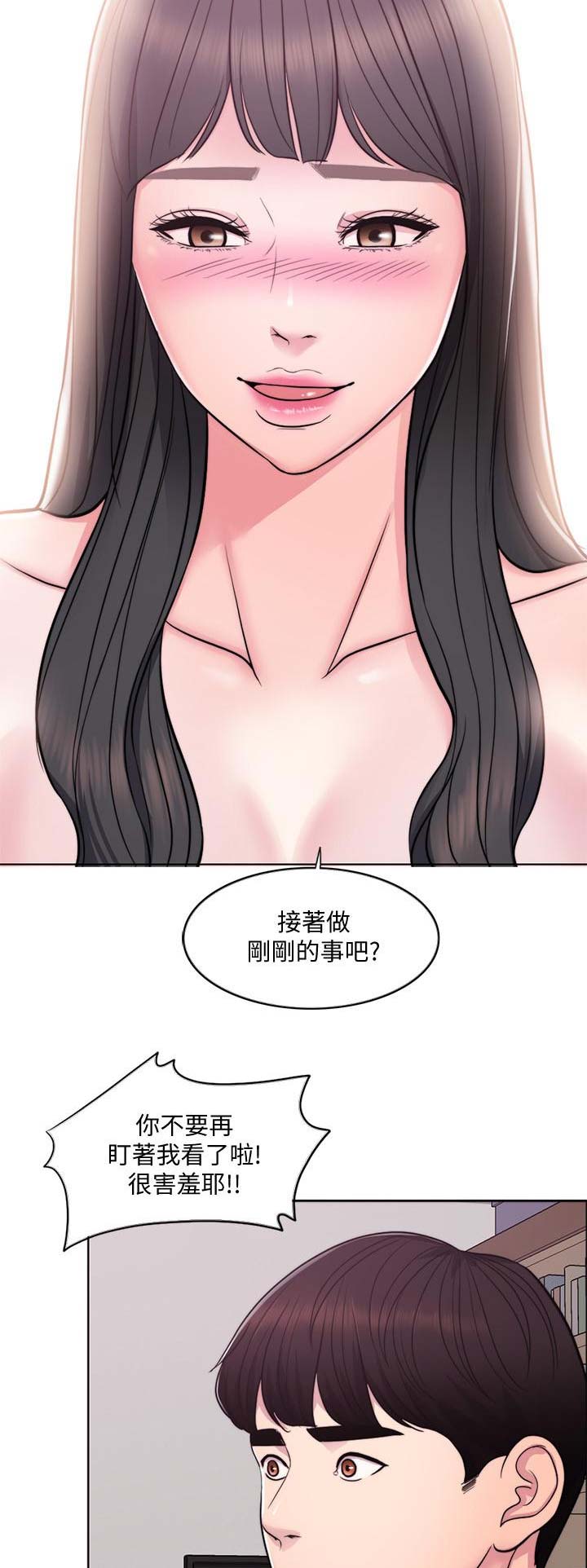 《游泳教练》第5话 第9页