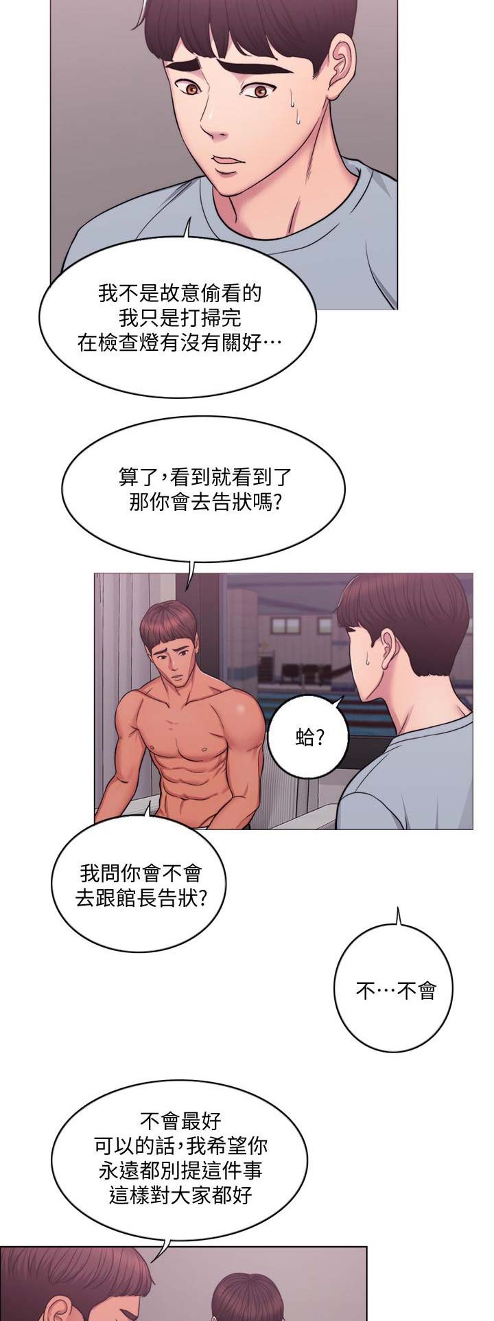 《游泳教练》第4话 第10页