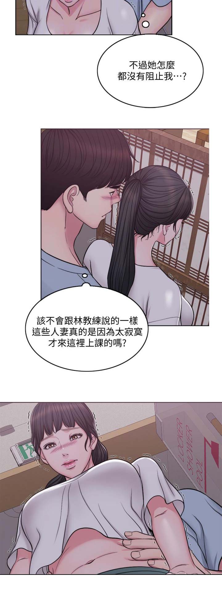 《游泳教练》第4话 第3页