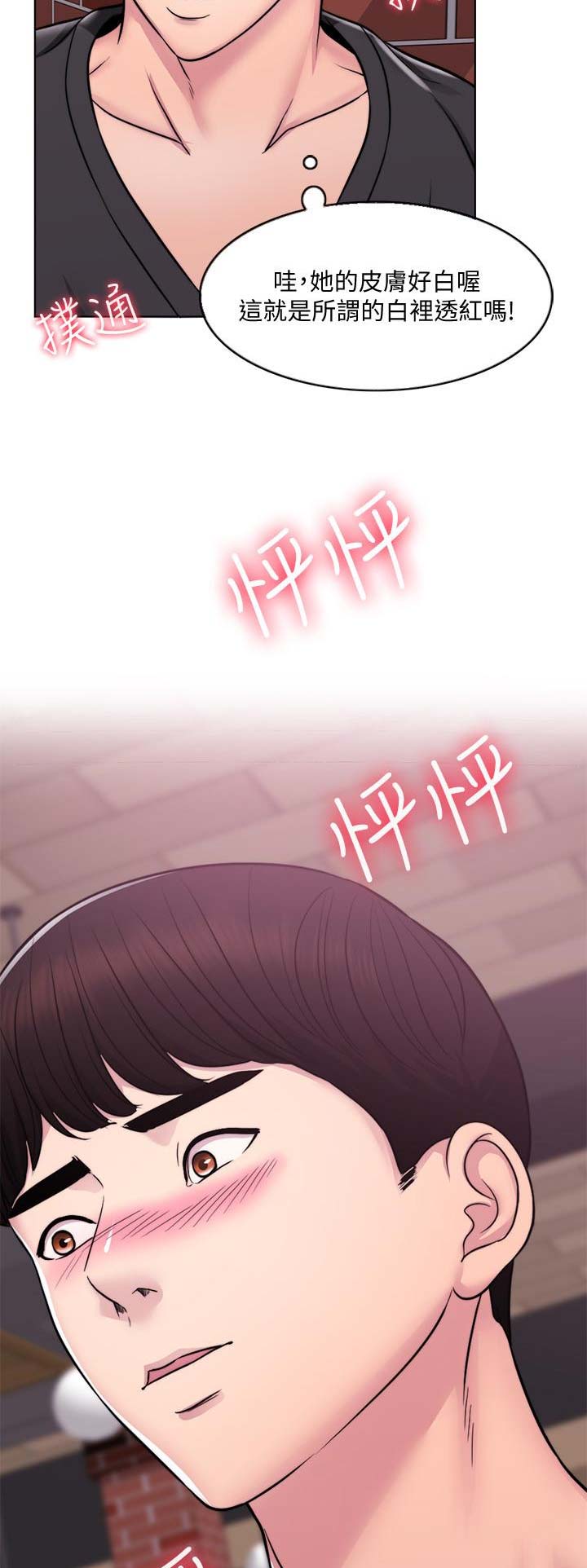 《游泳教练》第6话 第14页