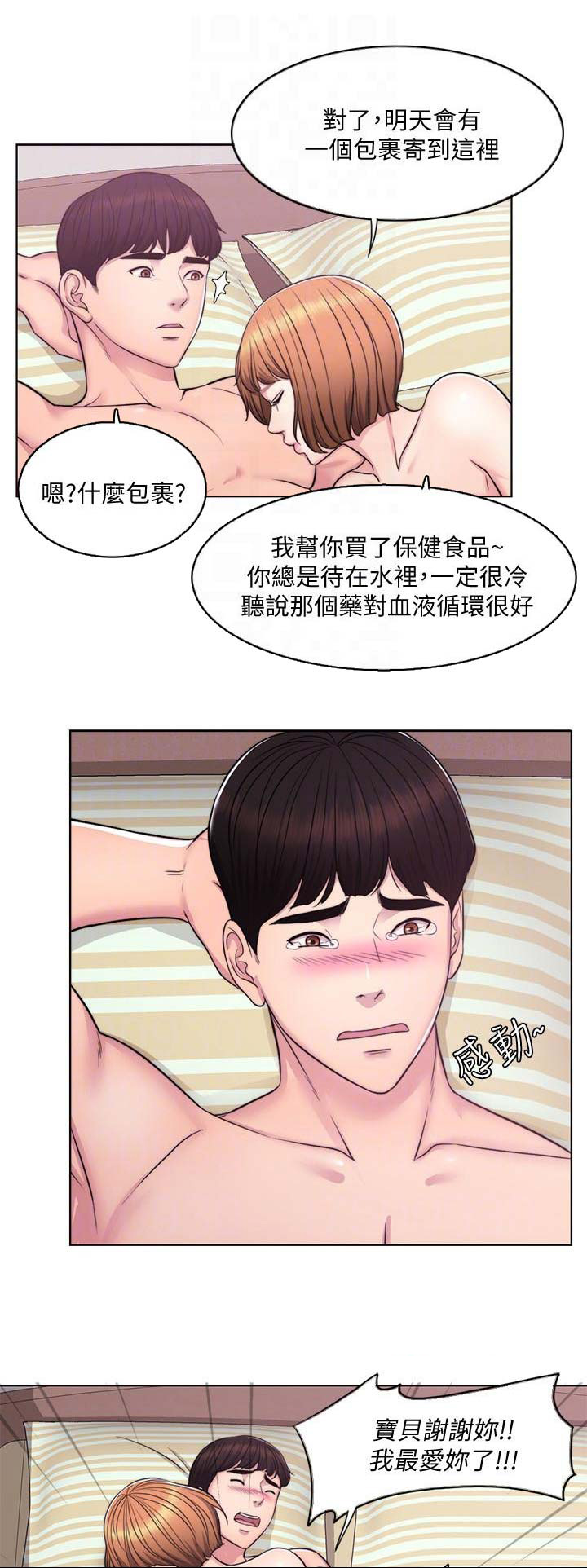 《游泳教练》第6话 第1页