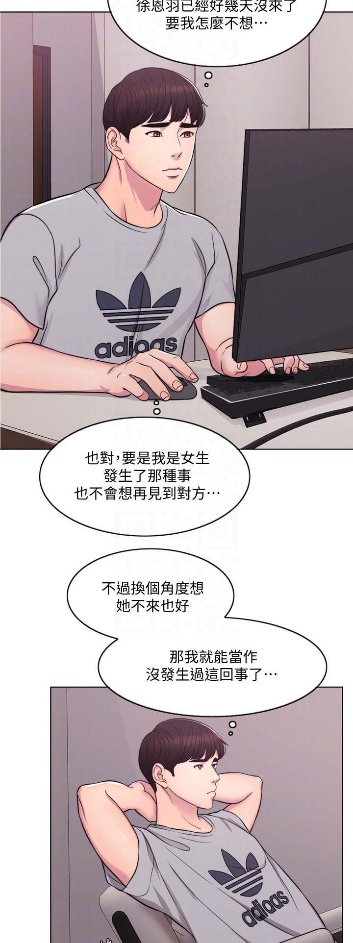 《游泳教练》第6话 第3页