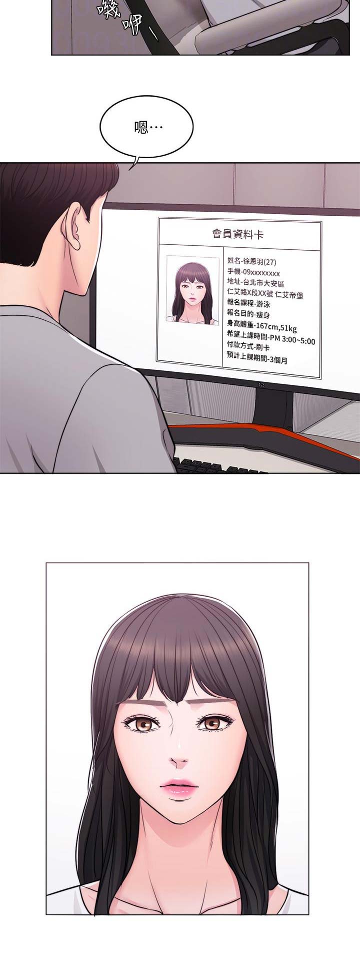 《游泳教练》第6话 第4页