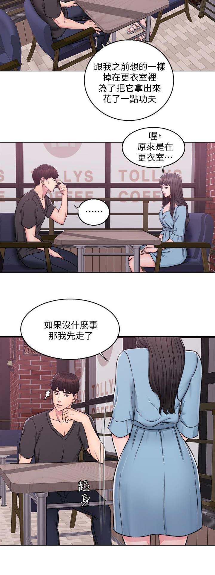 《游泳教练》第6话 第9页