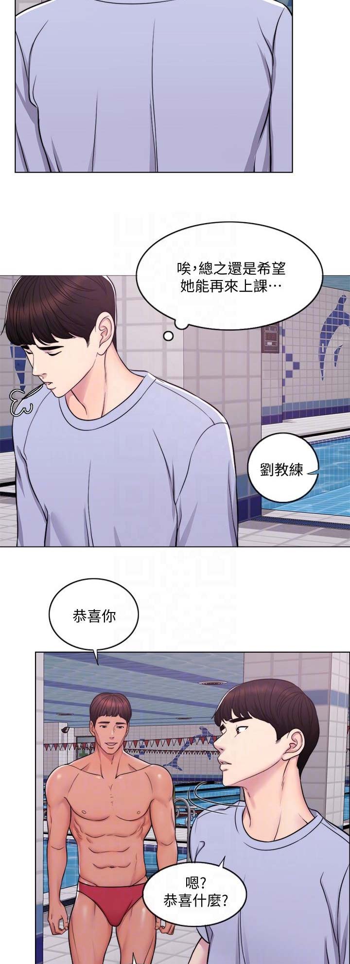 《游泳教练》第7话 第11页