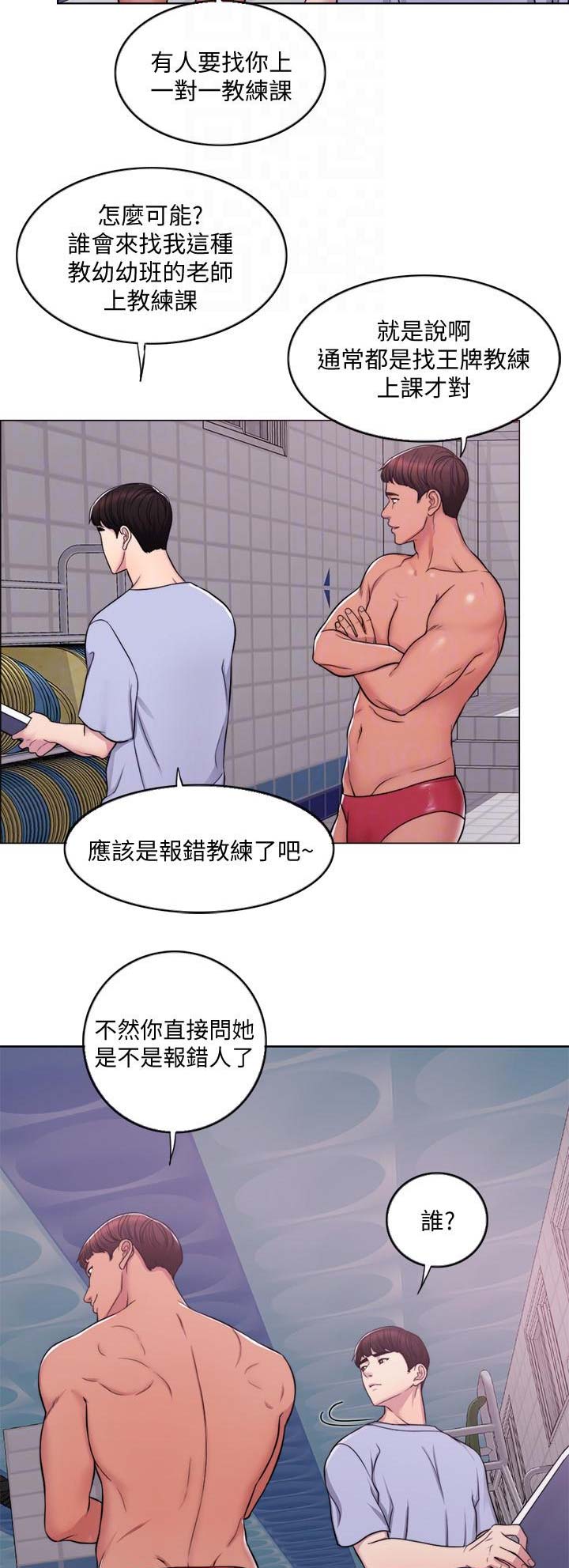《游泳教练》第7话 第12页