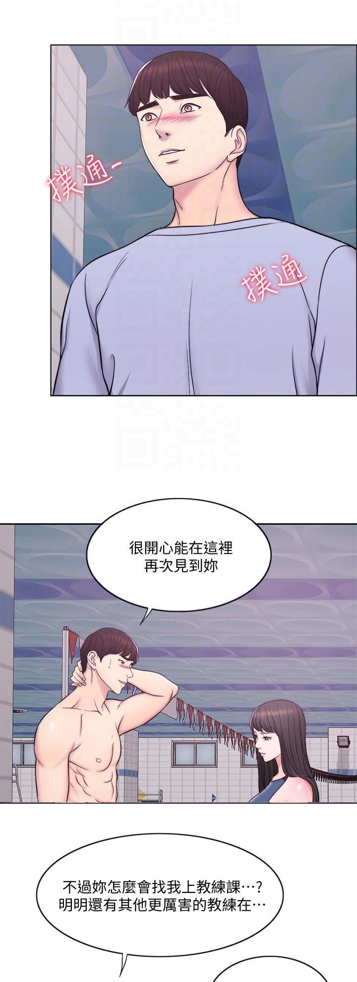 《游泳教练》第7话 第14页