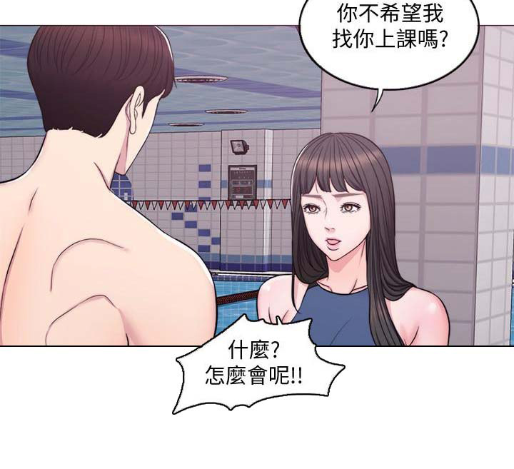 《游泳教练》第7话 第15页