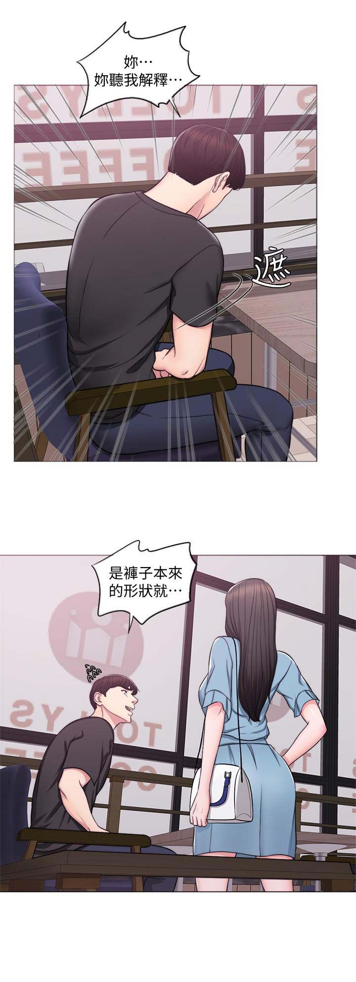 《游泳教练》第7话 第1页