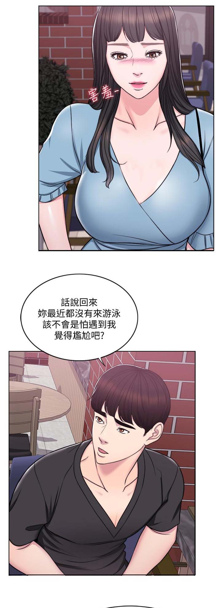 《游泳教练》第7话 第2页