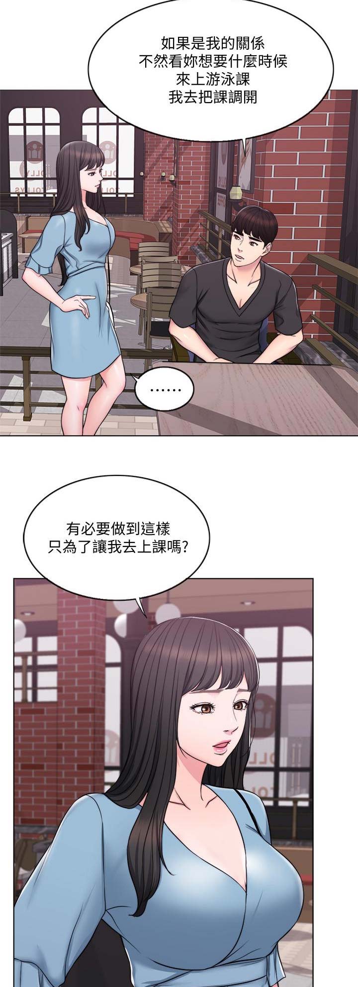 《游泳教练》第7话 第3页
