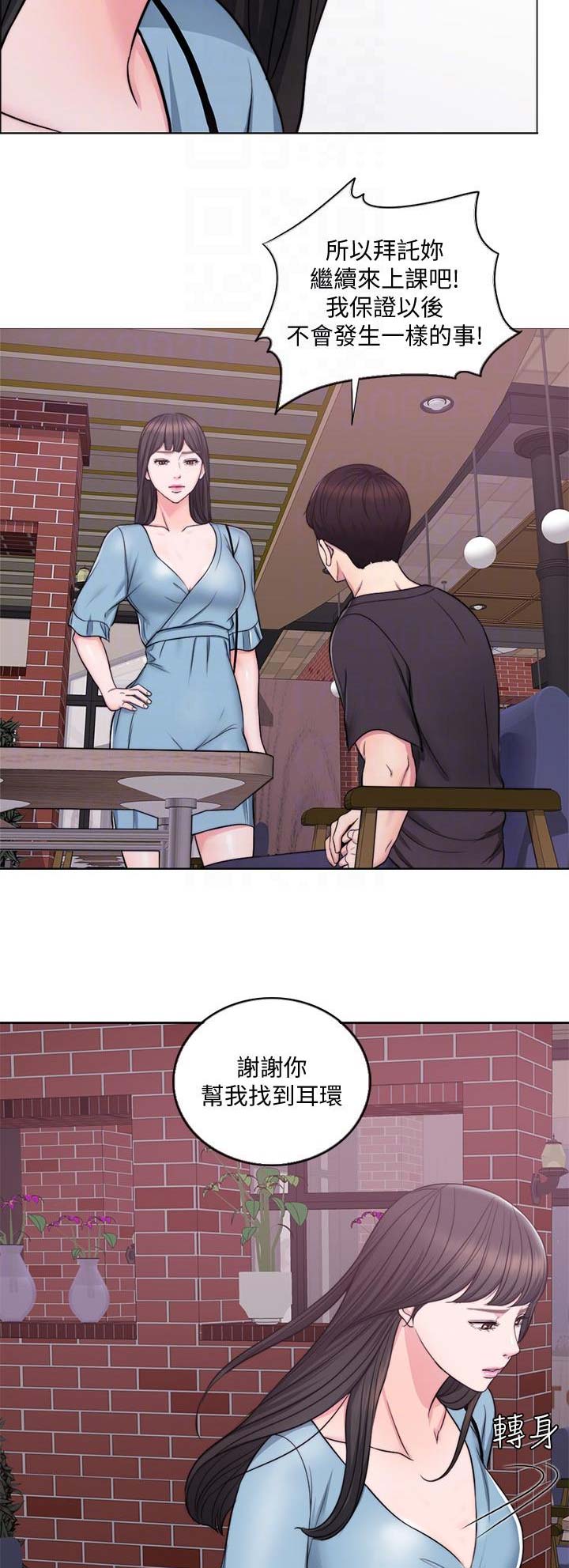 《游泳教练》第7话 第5页