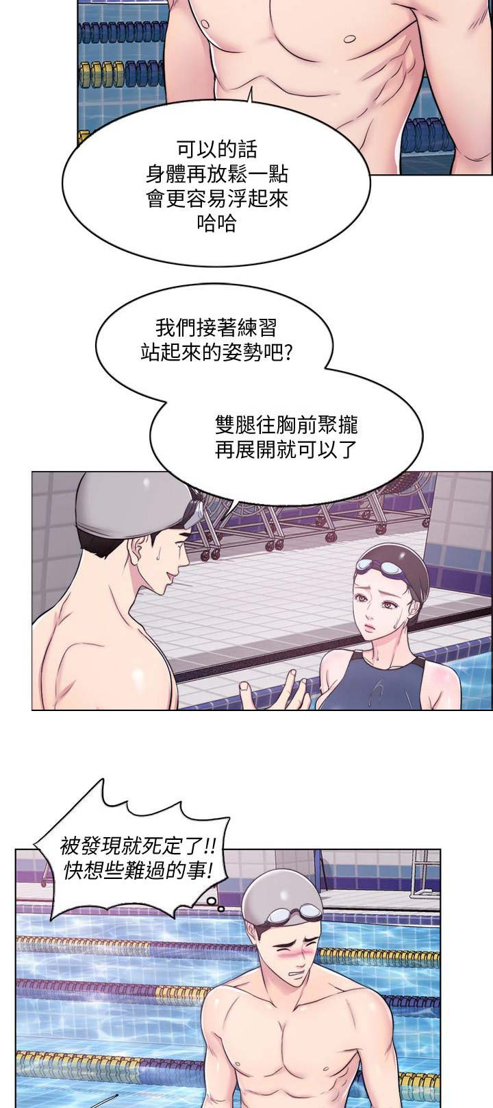 《游泳教练》第8话 第10页
