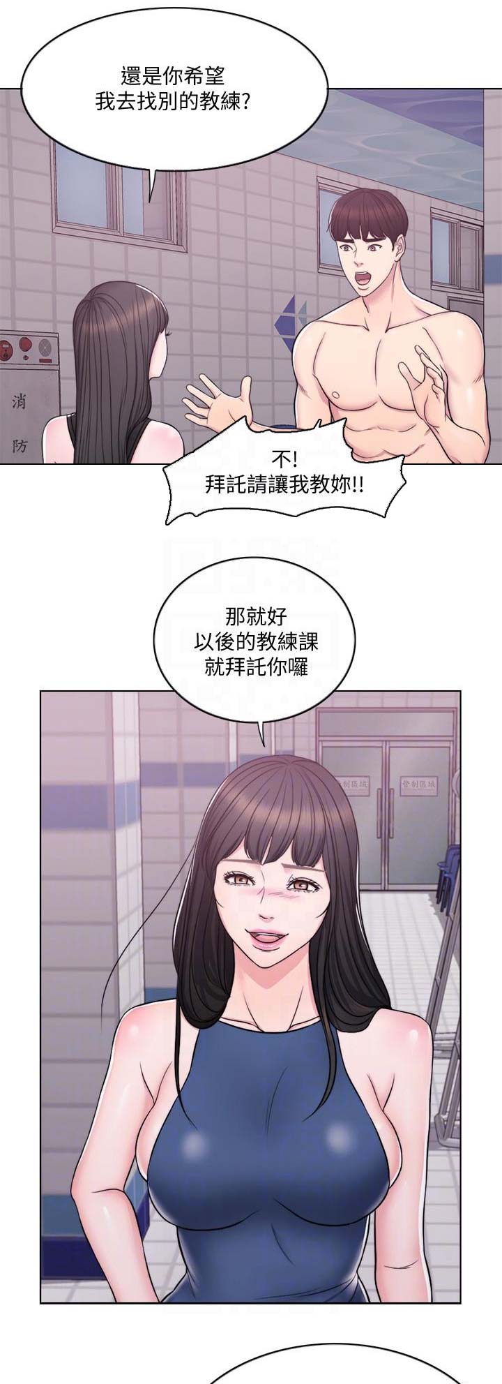 《游泳教练》第8话 第1页