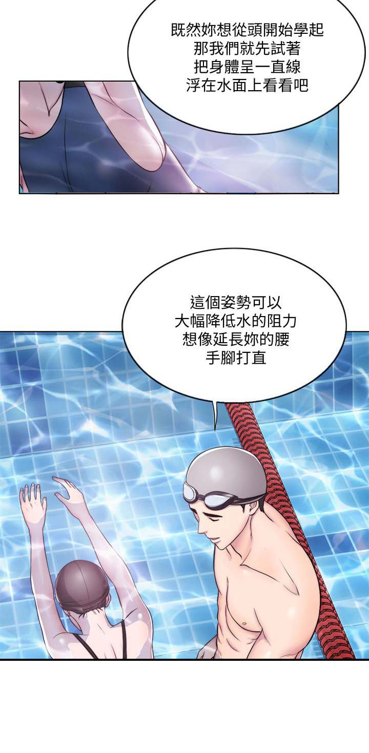 《游泳教练》第8话 第2页