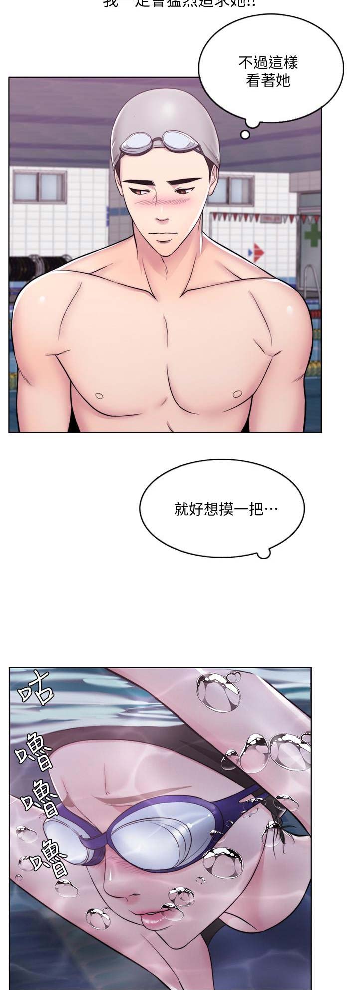 《游泳教练》第8话 第4页