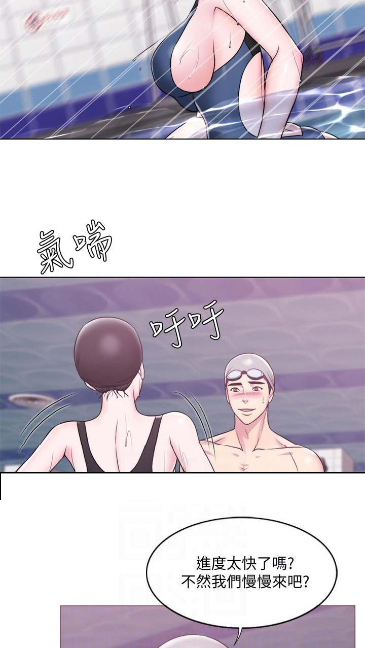 《游泳教练》第9话 第11页
