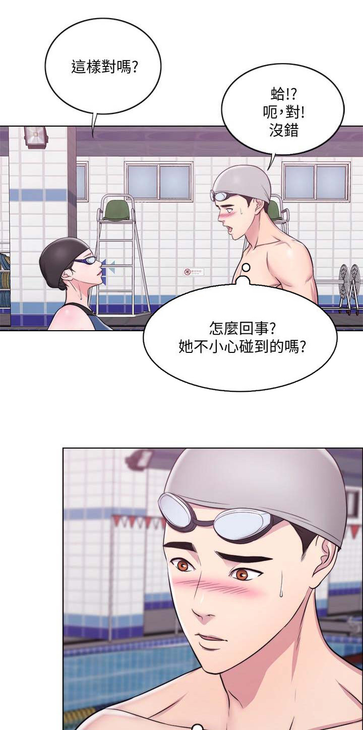 《游泳教练》第9话 第2页