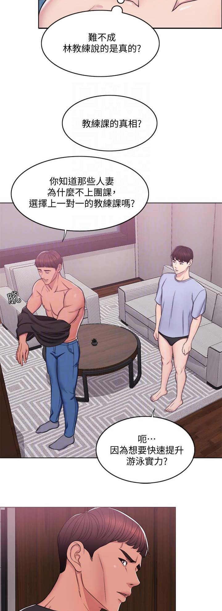 《游泳教练》第9话 第3页