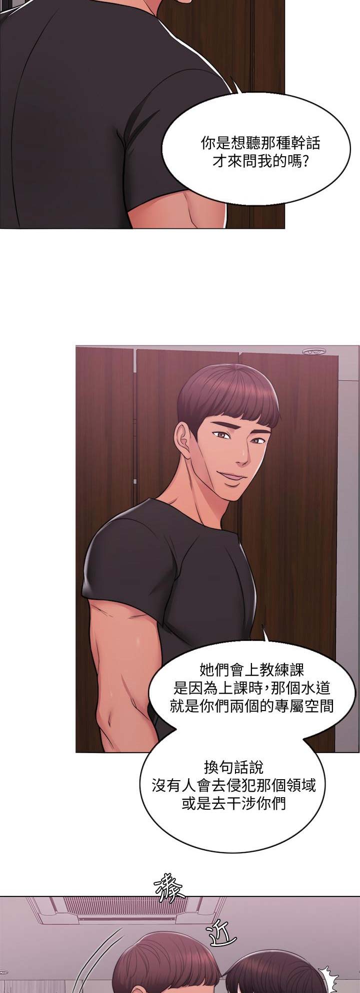 《游泳教练》第9话 第4页