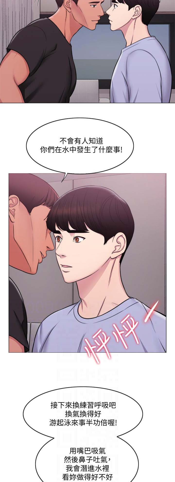 《游泳教练》第9话 第5页