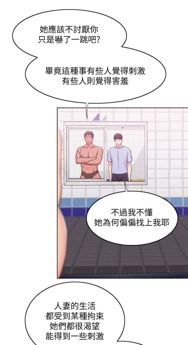 《游泳教练》第11话 第11页