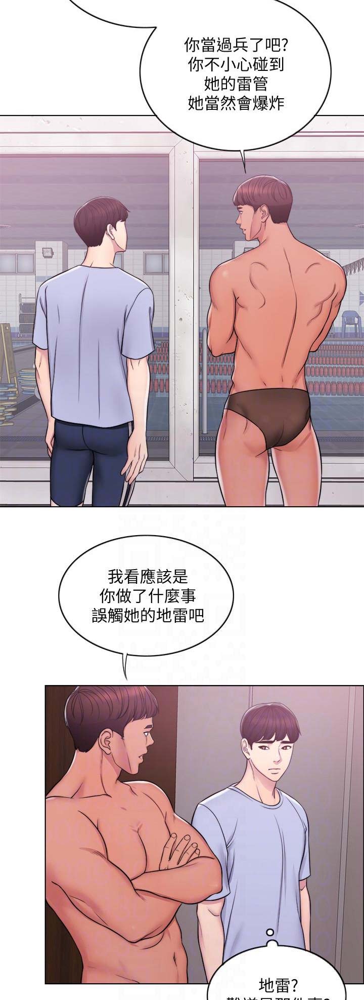 《游泳教练》第11话 第12页