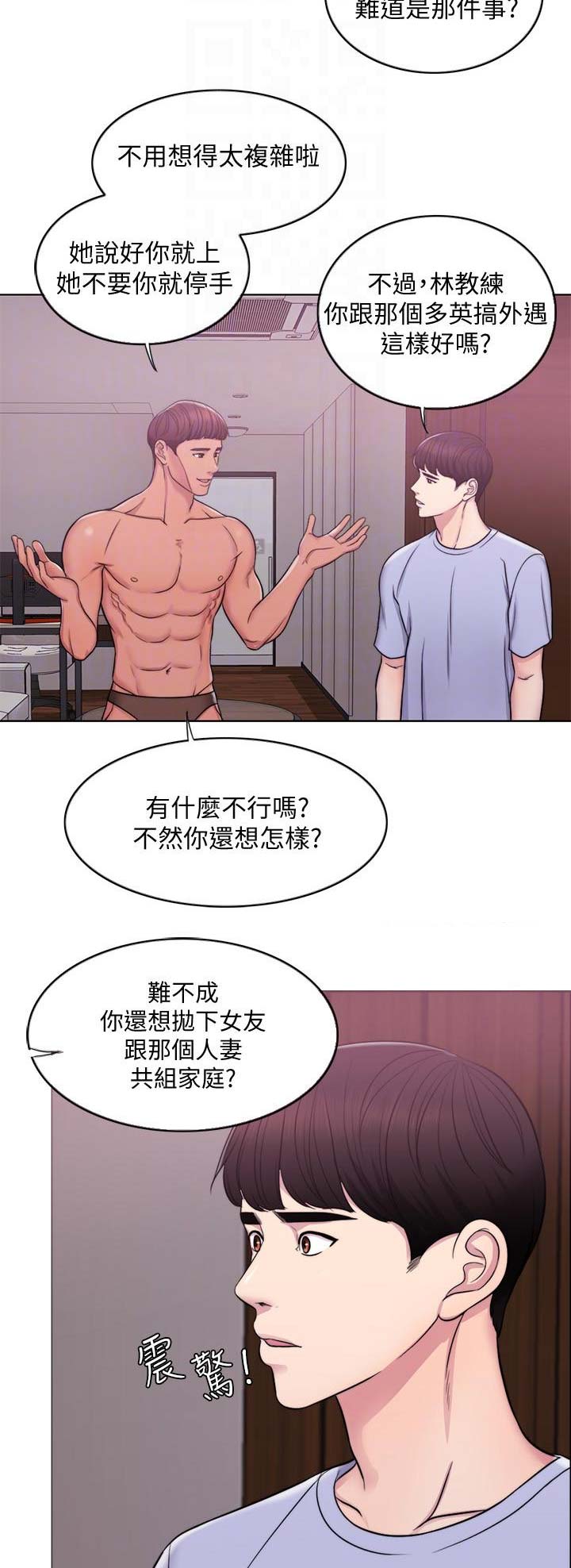 《游泳教练》第11话 第13页