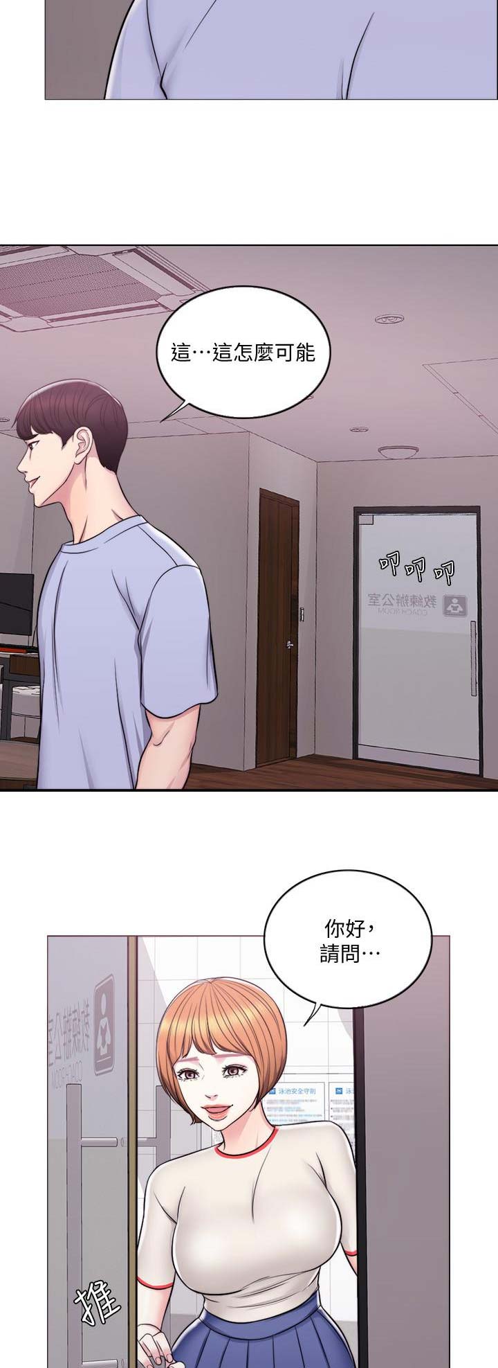 《游泳教练》第11话 第14页