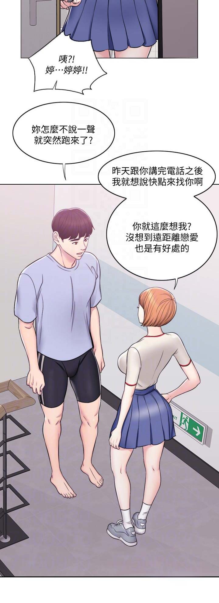 《游泳教练》第11话 第15页