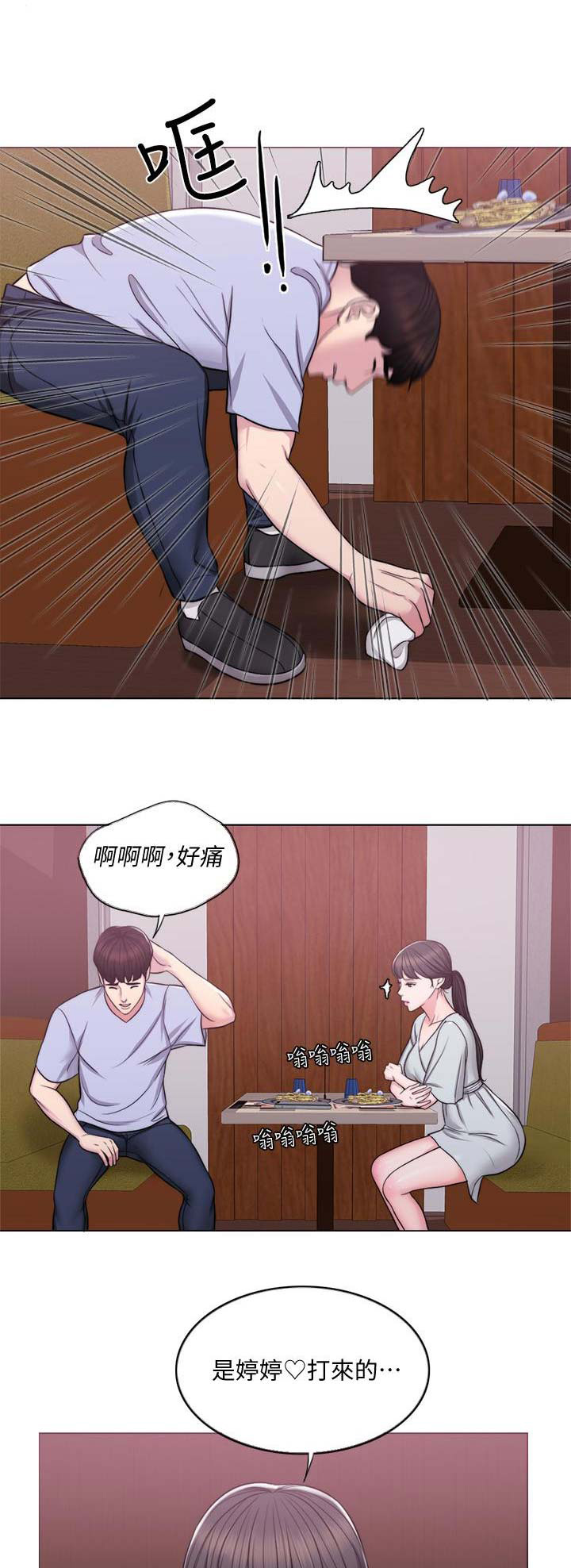 《游泳教练》第11话 第1页