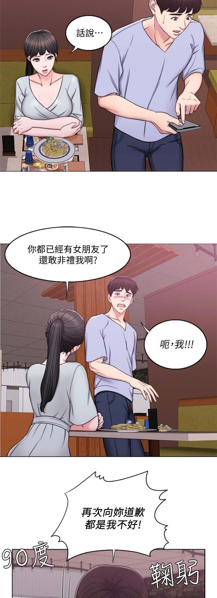 《游泳教练》第11话 第3页