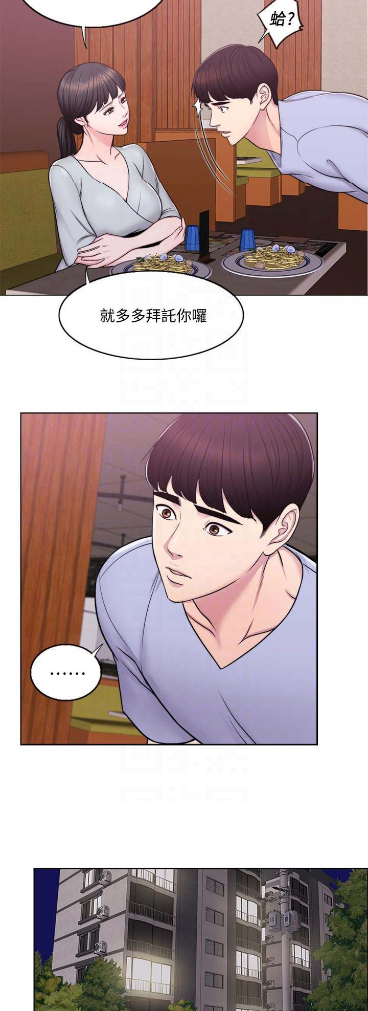 《游泳教练》第11话 第5页